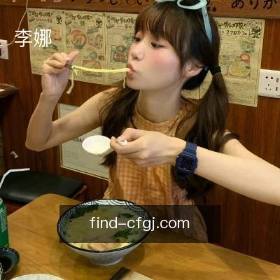 李娜