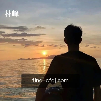 林峰